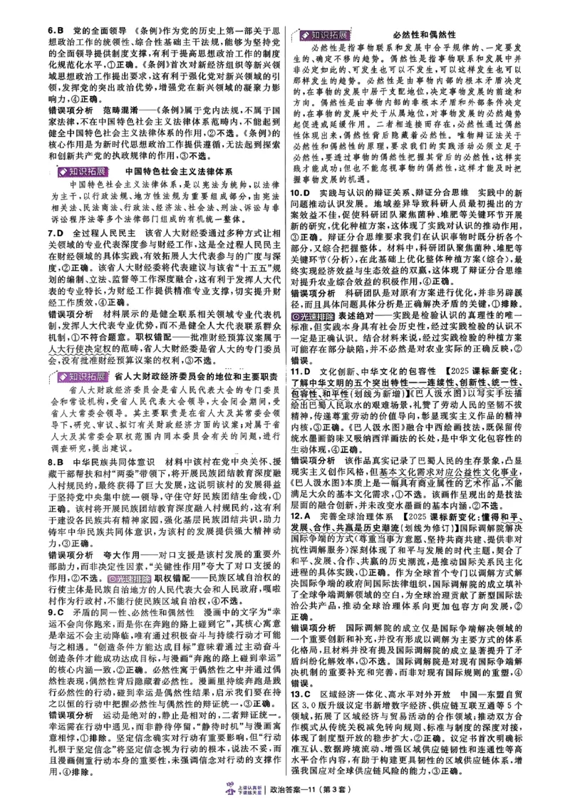 政治第6期一模精选卷A4_第六期史地政_8-政治金考卷特快专递第6期《一模精选卷》