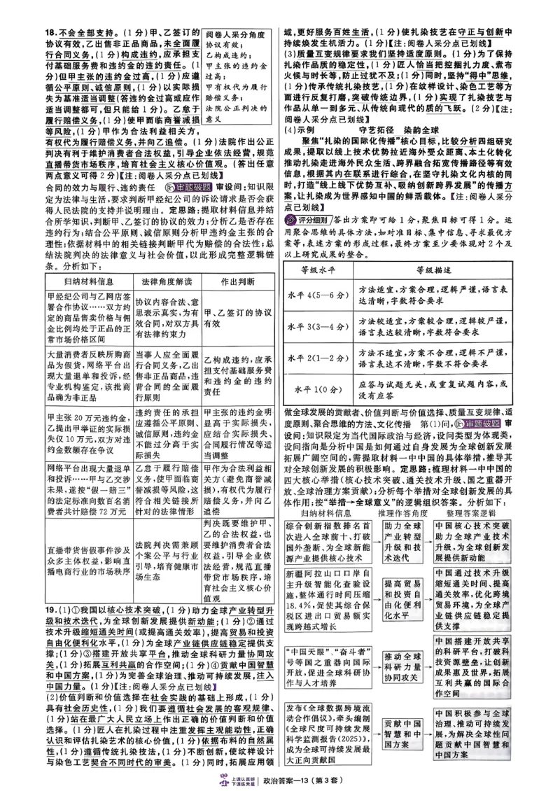 政治第6期一模精选卷A4_第六期史地政_8-政治金考卷特快专递第6期《一模精选卷》