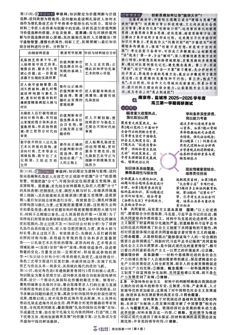 政治第6期一模精选卷A4_第六期史地政_8-政治金考卷特快专递第6期《一模精选卷》