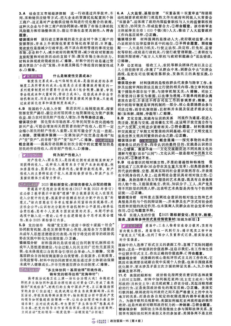 政治第6期一模精选卷A4_第六期史地政_8-政治金考卷特快专递第6期《一模精选卷》