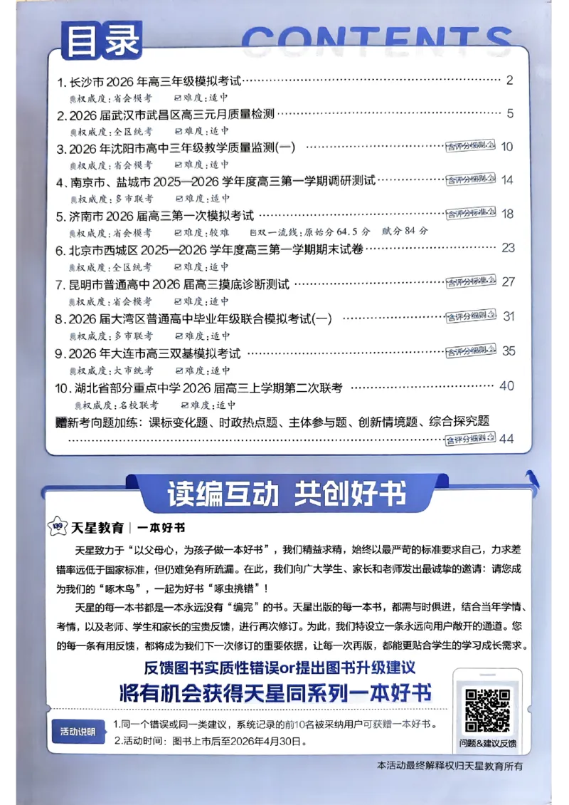 政治第6期一模精选卷A4_第六期史地政_8-政治金考卷特快专递第6期《一模精选卷》