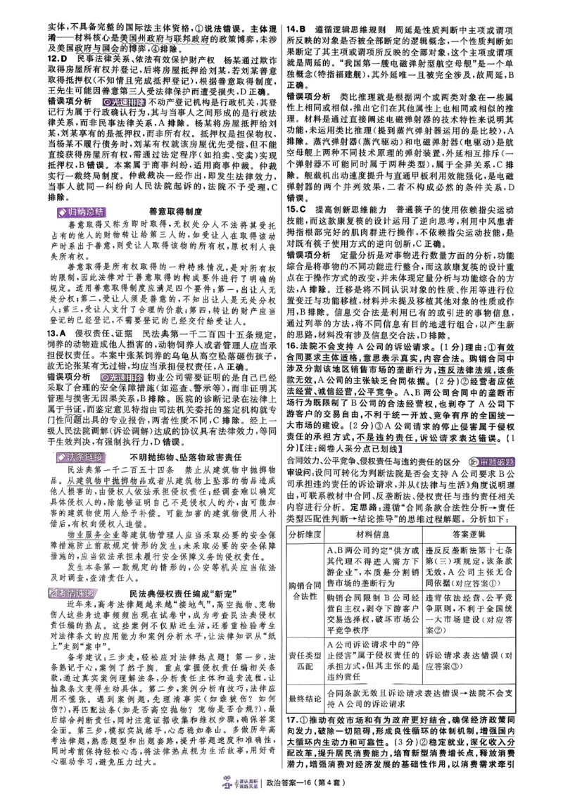 政治第6期一模精选卷A4_第六期史地政_8-政治金考卷特快专递第6期《一模精选卷》