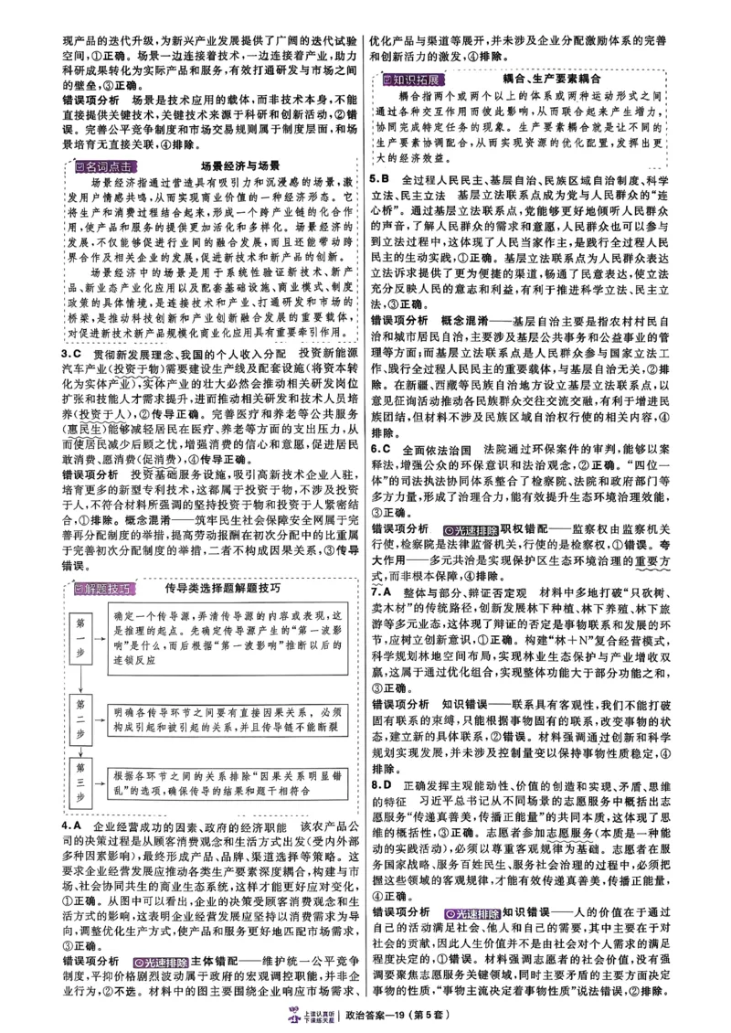 政治第6期一模精选卷A4_第六期史地政_8-政治金考卷特快专递第6期《一模精选卷》