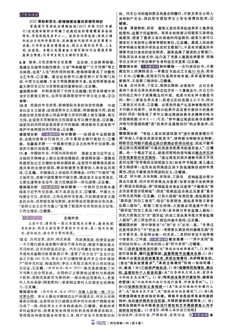 政治第6期一模精选卷A4_第六期史地政_8-政治金考卷特快专递第6期《一模精选卷》