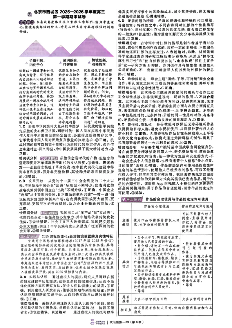 政治第6期一模精选卷A4_第六期史地政_8-政治金考卷特快专递第6期《一模精选卷》