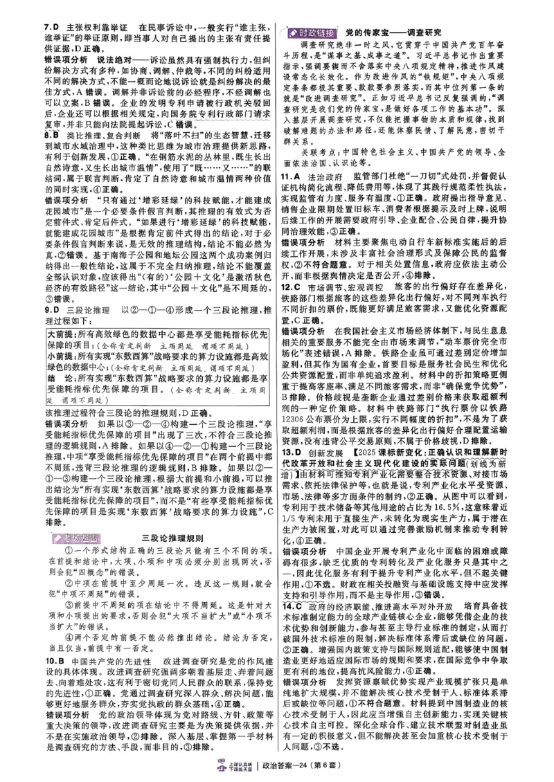政治第6期一模精选卷A4_第六期史地政_8-政治金考卷特快专递第6期《一模精选卷》