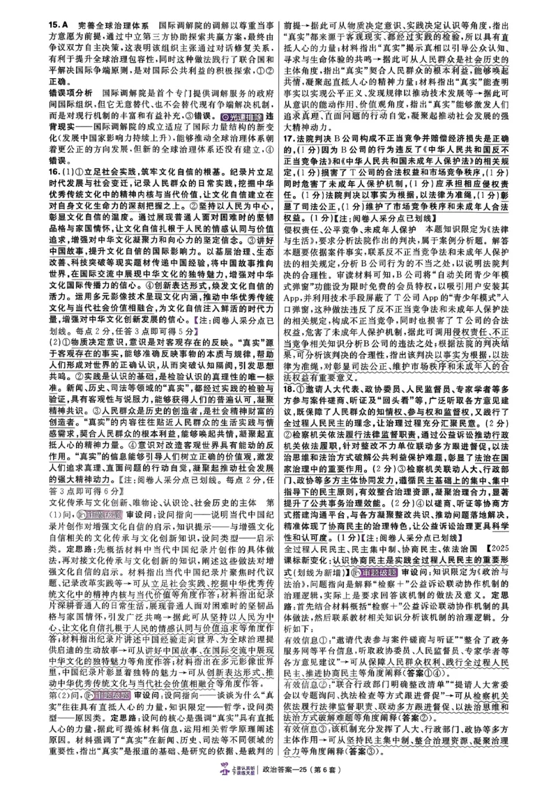 政治第6期一模精选卷A4_第六期史地政_8-政治金考卷特快专递第6期《一模精选卷》