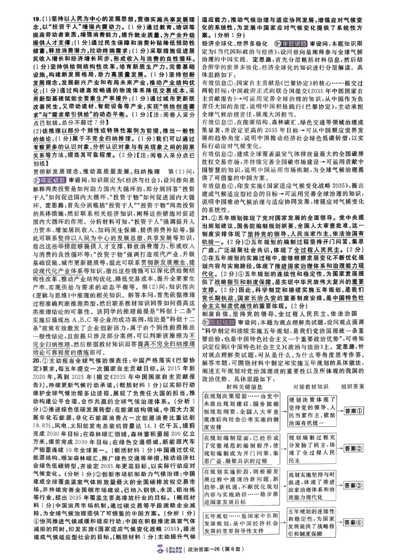 政治第6期一模精选卷A4_第六期史地政_8-政治金考卷特快专递第6期《一模精选卷》