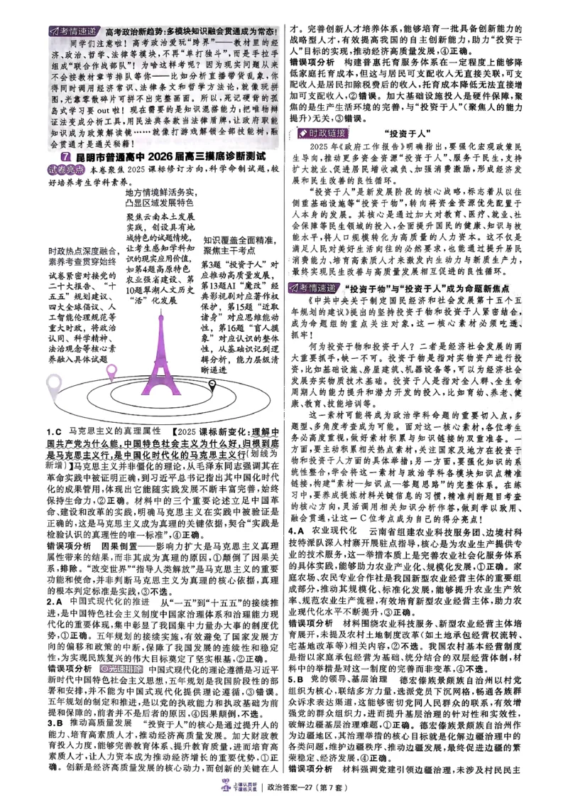 政治第6期一模精选卷A4_第六期史地政_8-政治金考卷特快专递第6期《一模精选卷》