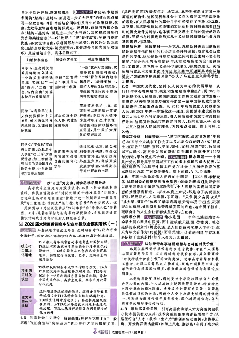 政治第6期一模精选卷A4_第六期史地政_8-政治金考卷特快专递第6期《一模精选卷》