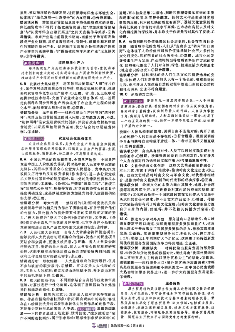 政治第6期一模精选卷A4_第六期史地政_8-政治金考卷特快专递第6期《一模精选卷》