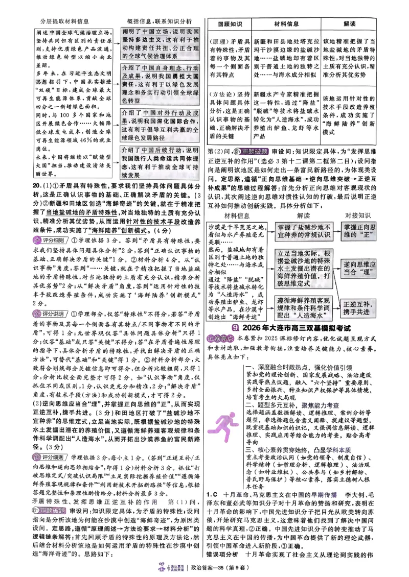 政治第6期一模精选卷A4_第六期史地政_8-政治金考卷特快专递第6期《一模精选卷》