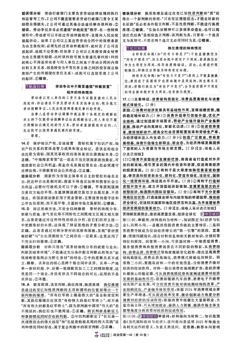 政治第6期一模精选卷A4_第六期史地政_8-政治金考卷特快专递第6期《一模精选卷》