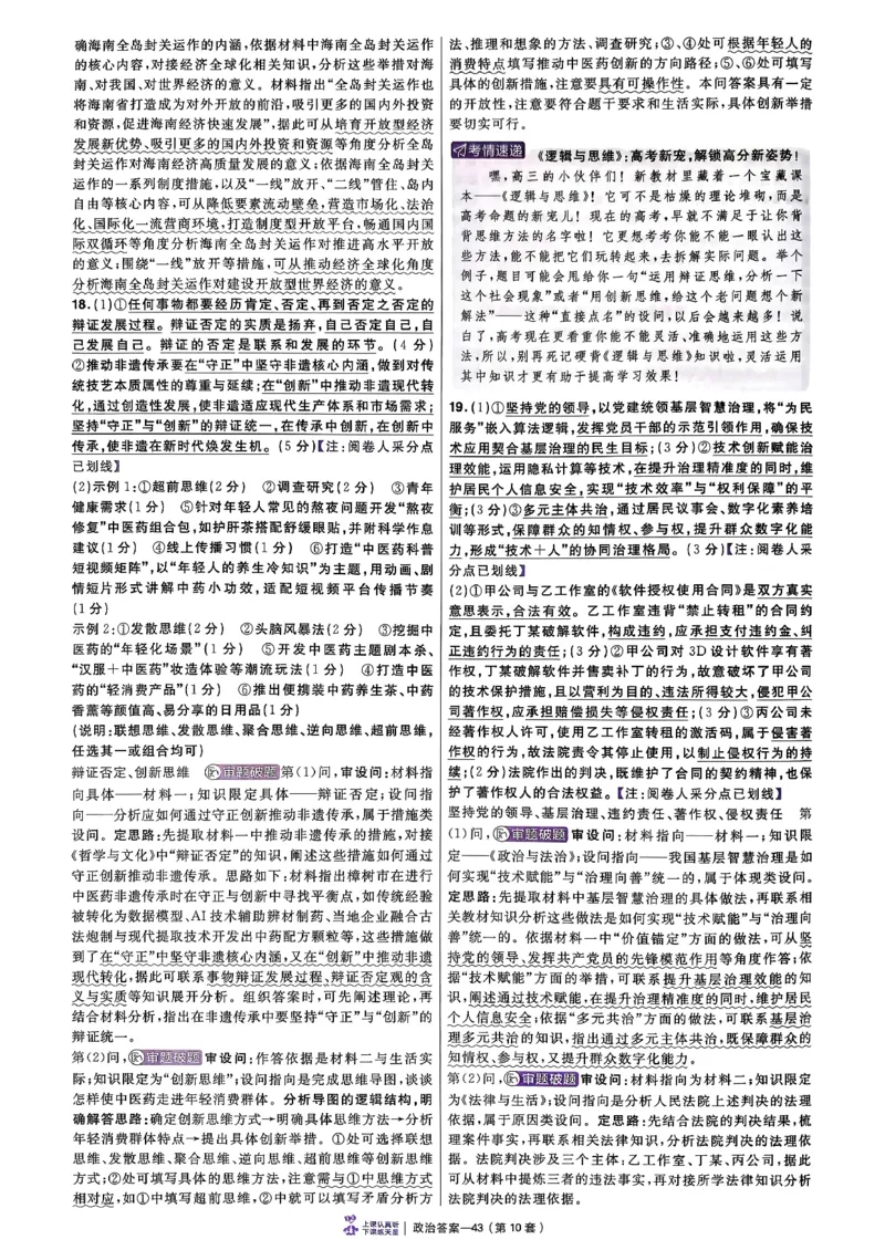 政治第6期一模精选卷A4_第六期史地政_8-政治金考卷特快专递第6期《一模精选卷》