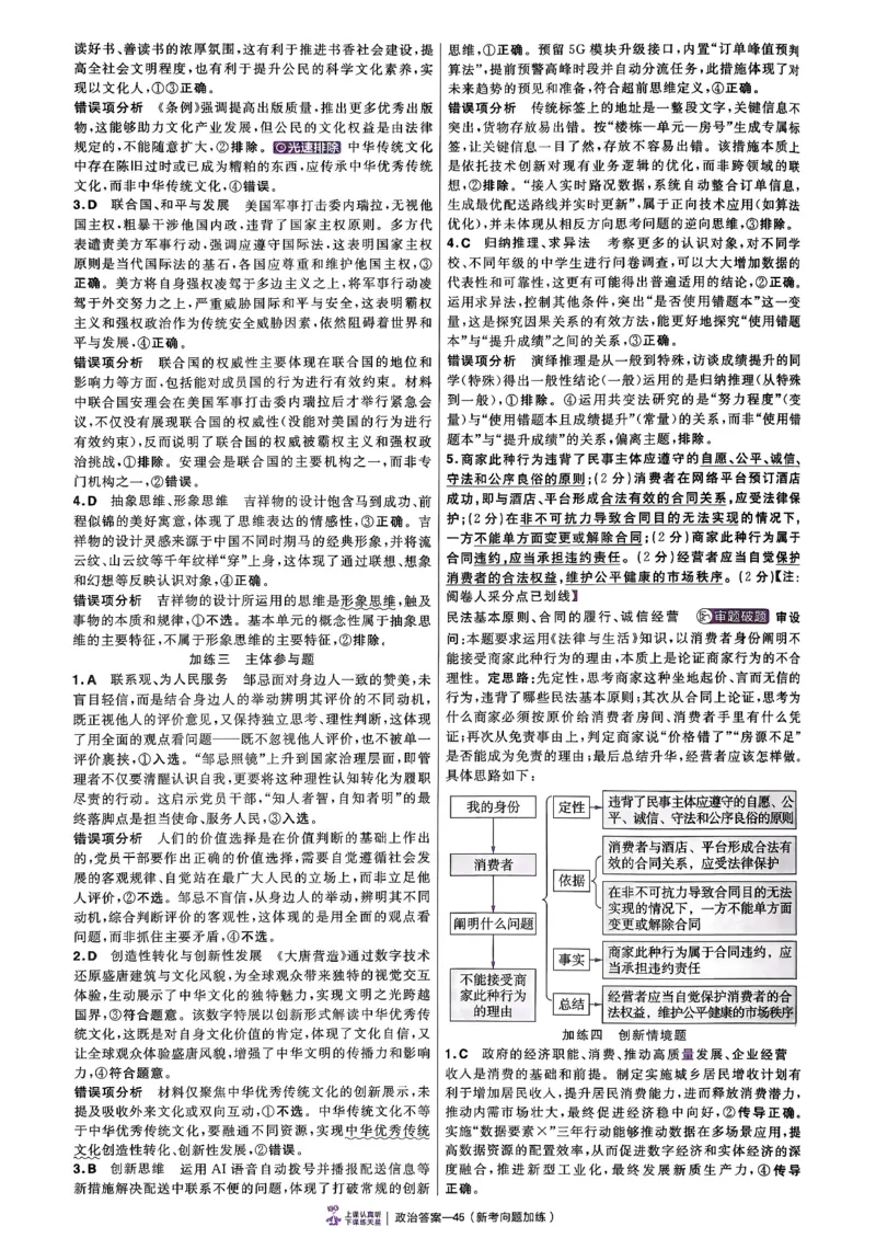 政治第6期一模精选卷A4_第六期史地政_8-政治金考卷特快专递第6期《一模精选卷》