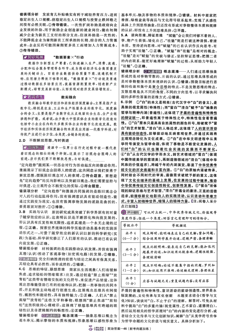 政治第6期一模精选卷A4_第六期史地政_8-政治金考卷特快专递第6期《一模精选卷》