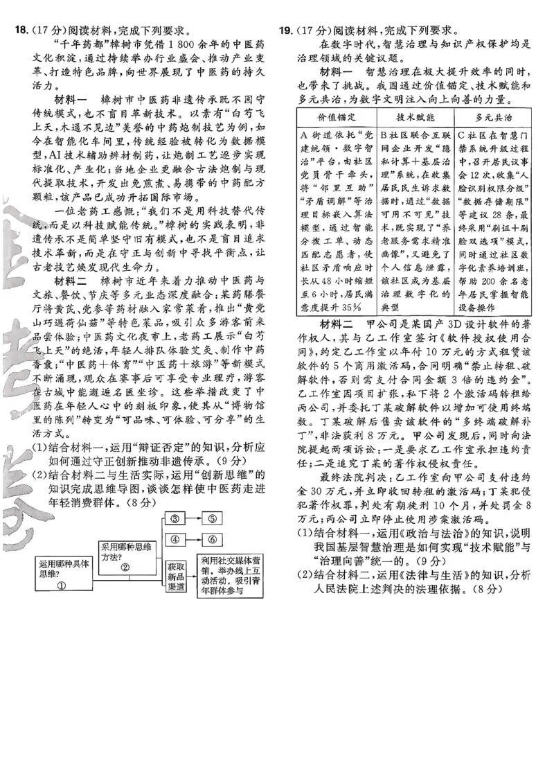 政治第6期一模精选卷A4_第六期史地政_8-政治金考卷特快专递第6期《一模精选卷》