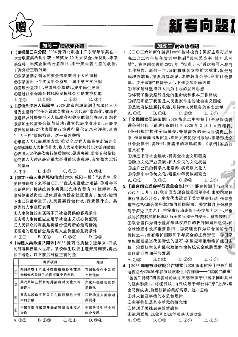 政治第6期一模精选卷A4_第六期史地政_8-政治金考卷特快专递第6期《一模精选卷》