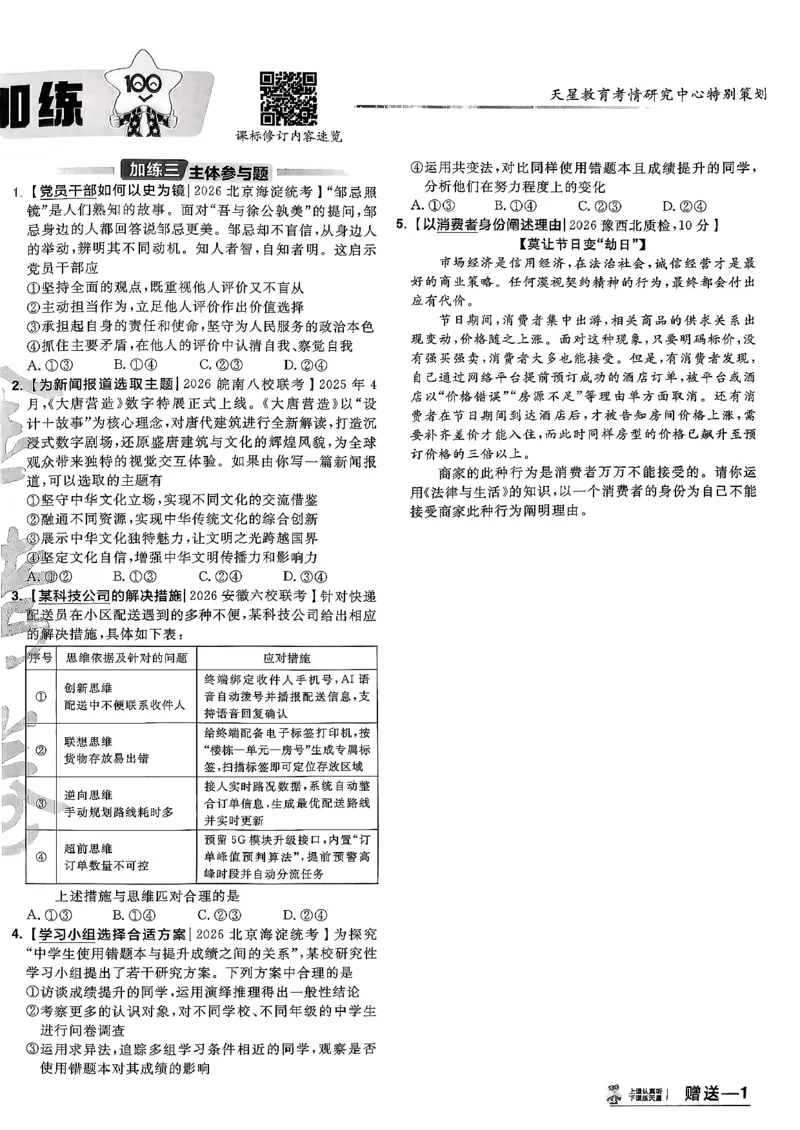 政治第6期一模精选卷A4_第六期史地政_8-政治金考卷特快专递第6期《一模精选卷》