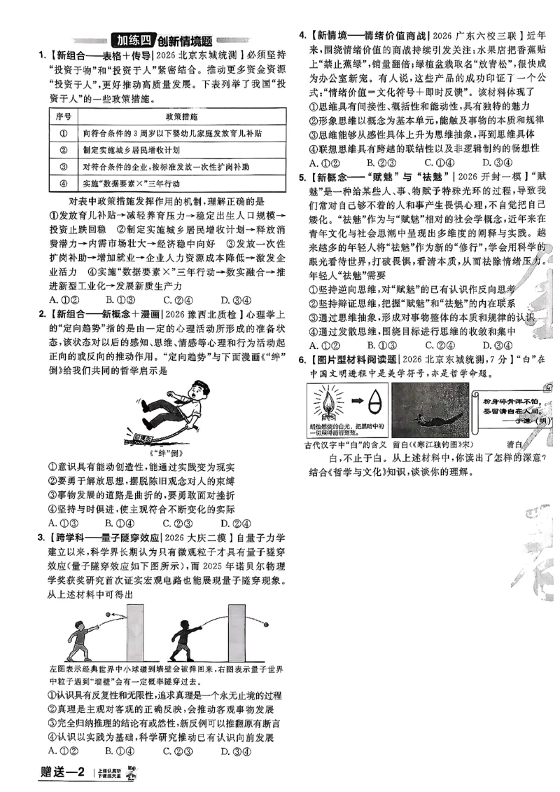 政治第6期一模精选卷A4_第六期史地政_8-政治金考卷特快专递第6期《一模精选卷》