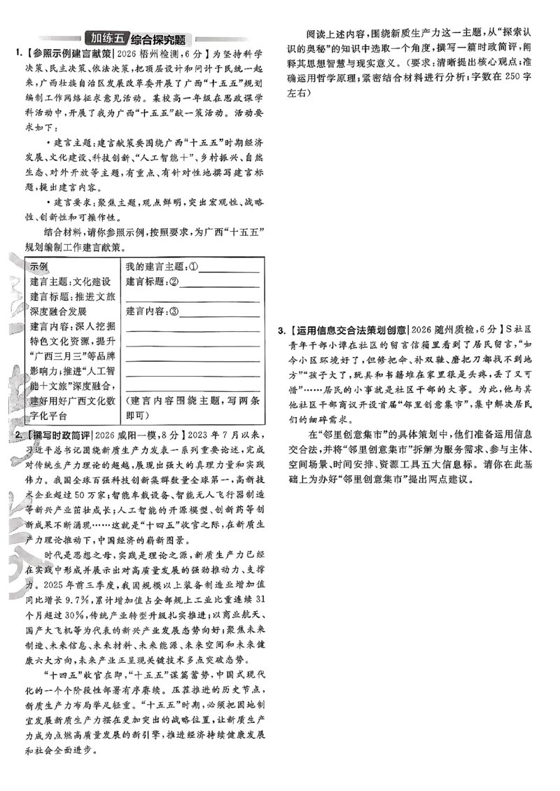 政治第6期一模精选卷A4_第六期史地政_8-政治金考卷特快专递第6期《一模精选卷》