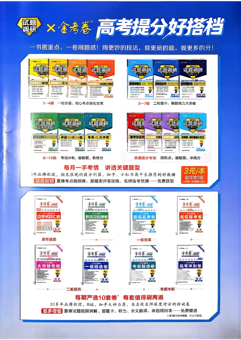 政治第6期一模精选卷A4_第六期史地政_8-政治金考卷特快专递第6期《一模精选卷》