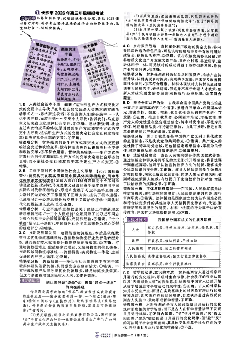 政治第6期一模精选卷A4_第六期史地政_8-政治金考卷特快专递第6期《一模精选卷》