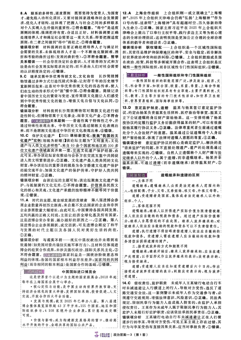 政治第6期一模精选卷A4_第六期史地政_8-政治金考卷特快专递第6期《一模精选卷》