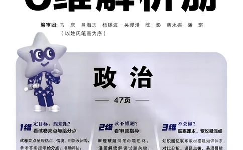 政治第6期一模精选卷A4_第六期史地政_8-政治金考卷特快专递第6期《一模精选卷》