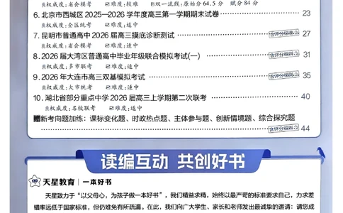 政治第6期一模精选卷A4_第六期史地政_8-政治金考卷特快专递第6期《一模精选卷》