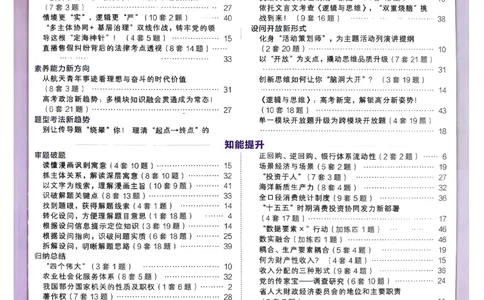 政治第6期一模精选卷A4_第六期史地政_8-政治金考卷特快专递第6期《一模精选卷》