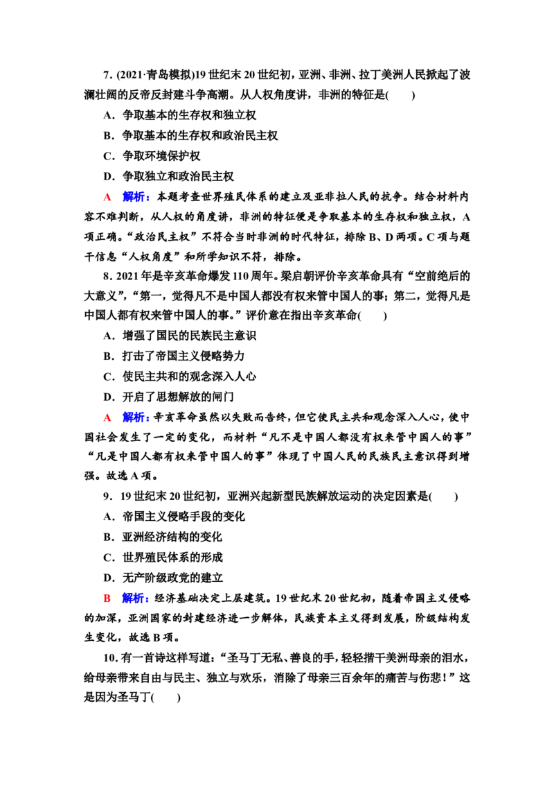 第28课世界殖民体系的形成与亚非拉民族独立运动作业_新高考复习资料_2022年新高考复习资料_2022届一轮复习讲练结合7.11更新_系列2_第十一单元西方工业文明的确立与发展