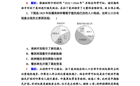 第28课世界殖民体系的形成与亚非拉民族独立运动作业_新高考复习资料_2022年新高考复习资料_2022届一轮复习讲练结合7.11更新_系列2_第十一单元西方工业文明的确立与发展
