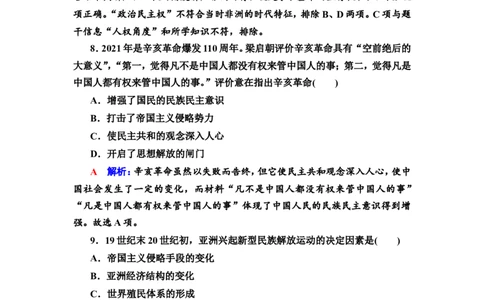 第28课世界殖民体系的形成与亚非拉民族独立运动作业_新高考复习资料_2022年新高考复习资料_2022届一轮复习讲练结合7.11更新_系列2_第十一单元西方工业文明的确立与发展