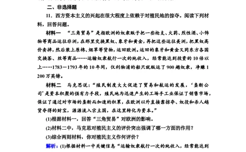第28课世界殖民体系的形成与亚非拉民族独立运动作业_新高考复习资料_2022年新高考复习资料_2022届一轮复习讲练结合7.11更新_系列2_第十一单元西方工业文明的确立与发展