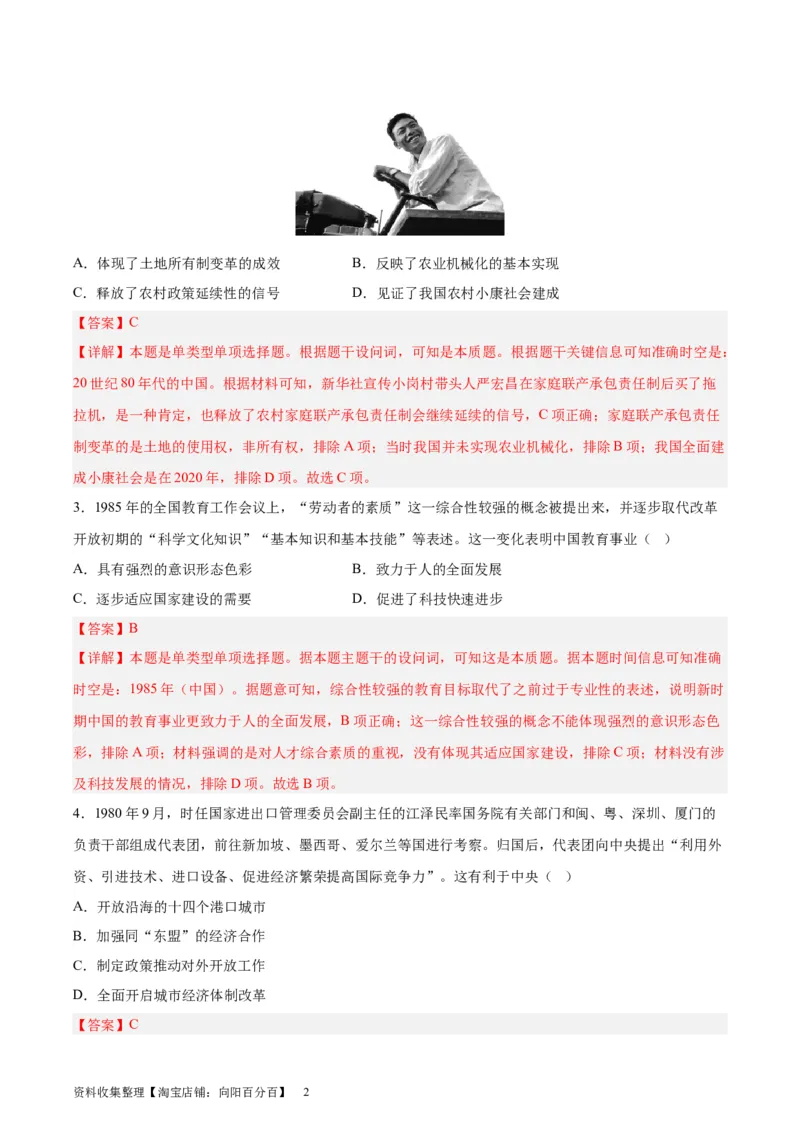 考点巩固卷10改革开放与社会主义现代化建设（解析版）_07高考历史_新高考复习资料_2024年新高考复习资料_一轮复习资料_完2024年高考历史一轮复习考点通关卷（新高考通用）