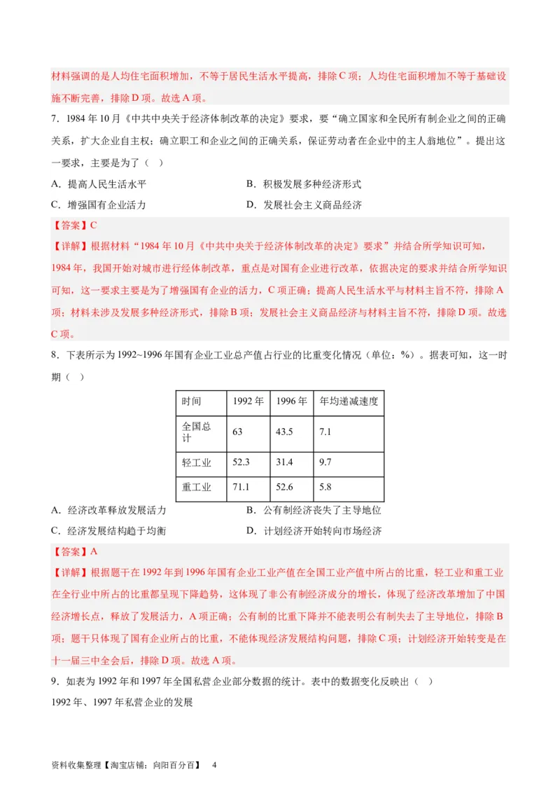 考点巩固卷10改革开放与社会主义现代化建设（解析版）_07高考历史_新高考复习资料_2024年新高考复习资料_一轮复习资料_完2024年高考历史一轮复习考点通关卷（新高考通用）