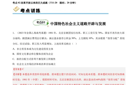 考点巩固卷10改革开放与社会主义现代化建设（解析版）_07高考历史_新高考复习资料_2024年新高考复习资料_一轮复习资料_完2024年高考历史一轮复习考点通关卷（新高考通用）