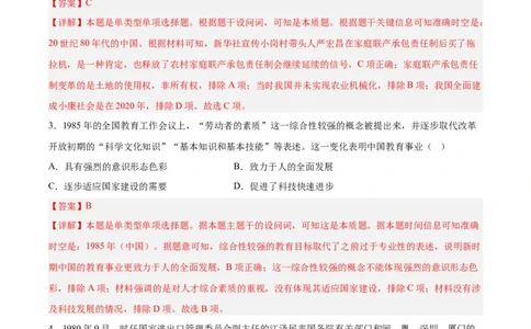 考点巩固卷10改革开放与社会主义现代化建设（解析版）_07高考历史_新高考复习资料_2024年新高考复习资料_一轮复习资料_完2024年高考历史一轮复习考点通关卷（新高考通用）