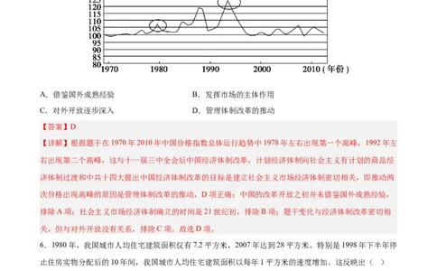 考点巩固卷10改革开放与社会主义现代化建设（解析版）_07高考历史_新高考复习资料_2024年新高考复习资料_一轮复习资料_完2024年高考历史一轮复习考点通关卷（新高考通用）
