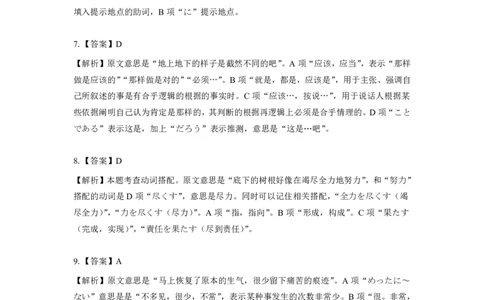 2021答案及解析_203考研（日语）历年真题资料_203日语考研真题05-25_（2014-2023）考研203日语真题+解析_2021考研日语203真题+解析