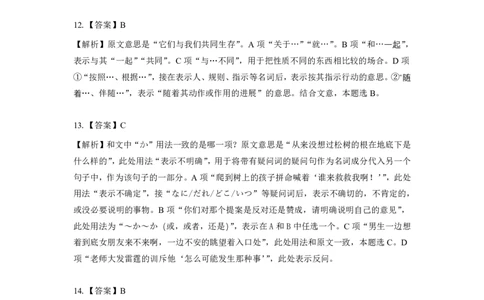 2021答案及解析_203考研（日语）历年真题资料_203日语考研真题05-25_（2014-2023）考研203日语真题+解析_2021考研日语203真题+解析