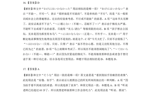 2021答案及解析_203考研（日语）历年真题资料_203日语考研真题05-25_（2014-2023）考研203日语真题+解析_2021考研日语203真题+解析