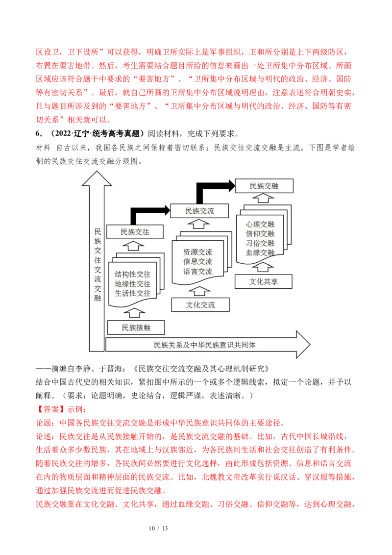 第08讲从明朝建立到清军入关和清朝前中期的鼎盛与危机（解析版）_新高考复习资料_2024年新高考复习资料_一轮复习资料_完2024年高考历史一轮复习讲练测(课件+讲义+练习)（新高考）