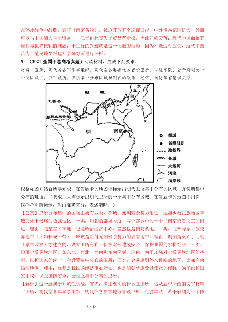 第08讲从明朝建立到清军入关和清朝前中期的鼎盛与危机（解析版）_新高考复习资料_2024年新高考复习资料_一轮复习资料_完2024年高考历史一轮复习讲练测(课件+讲义+练习)（新高考）