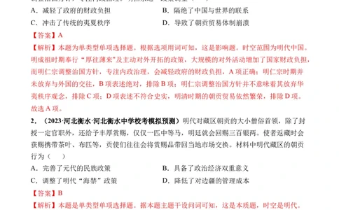 第08讲从明朝建立到清军入关和清朝前中期的鼎盛与危机（解析版）_新高考复习资料_2024年新高考复习资料_一轮复习资料_完2024年高考历史一轮复习讲练测(课件+讲义+练习)（新高考）