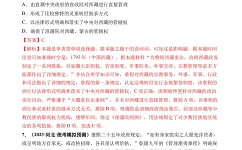 第08讲从明朝建立到清军入关和清朝前中期的鼎盛与危机（解析版）_新高考复习资料_2024年新高考复习资料_一轮复习资料_完2024年高考历史一轮复习讲练测(课件+讲义+练习)（新高考）