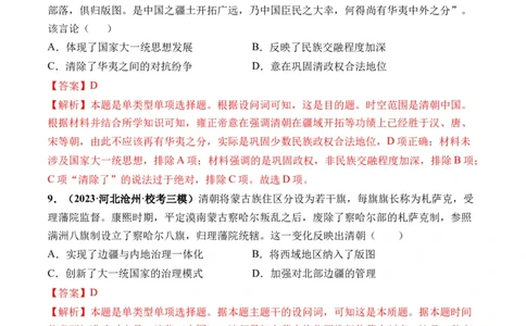 第08讲从明朝建立到清军入关和清朝前中期的鼎盛与危机（解析版）_新高考复习资料_2024年新高考复习资料_一轮复习资料_完2024年高考历史一轮复习讲练测(课件+讲义+练习)（新高考）