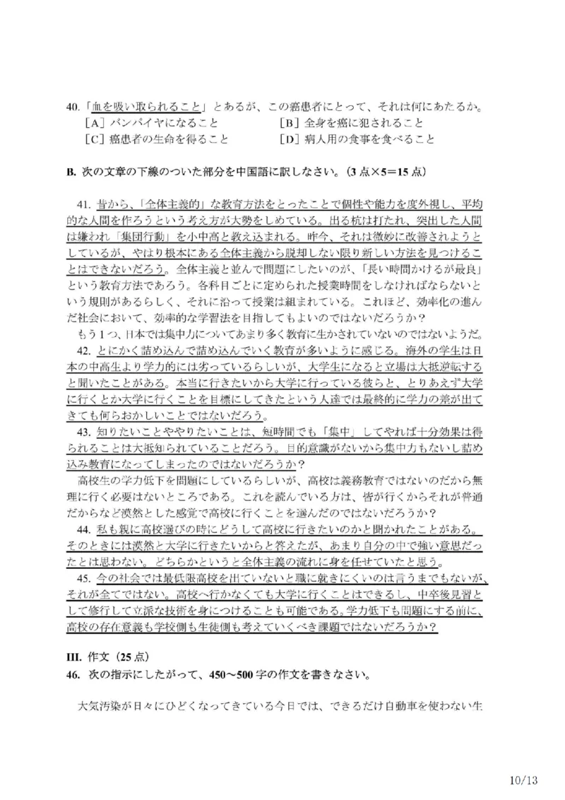 203考研日语模拟卷第1回题本+答案（OCR）_203考研（日语）历年真题资料_203日语-复习资料_02-203考研日语12套模拟题