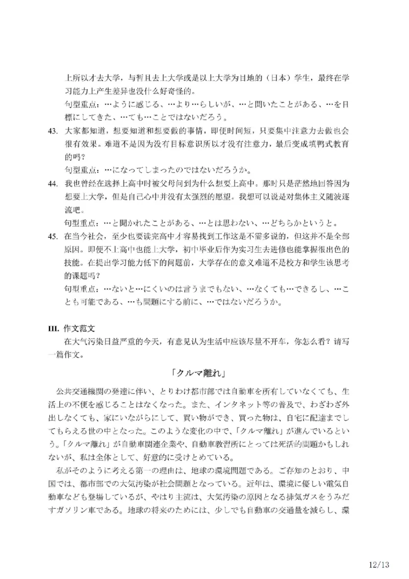 203考研日语模拟卷第1回题本+答案（OCR）_203考研（日语）历年真题资料_203日语-复习资料_02-203考研日语12套模拟题